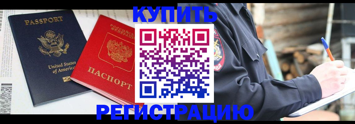 временная регистрация собственник в Оби