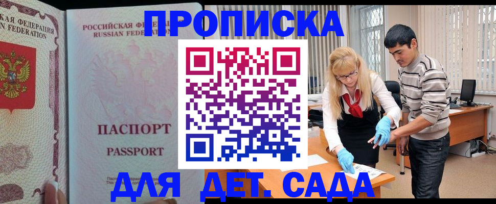 временная регистрация в Оби